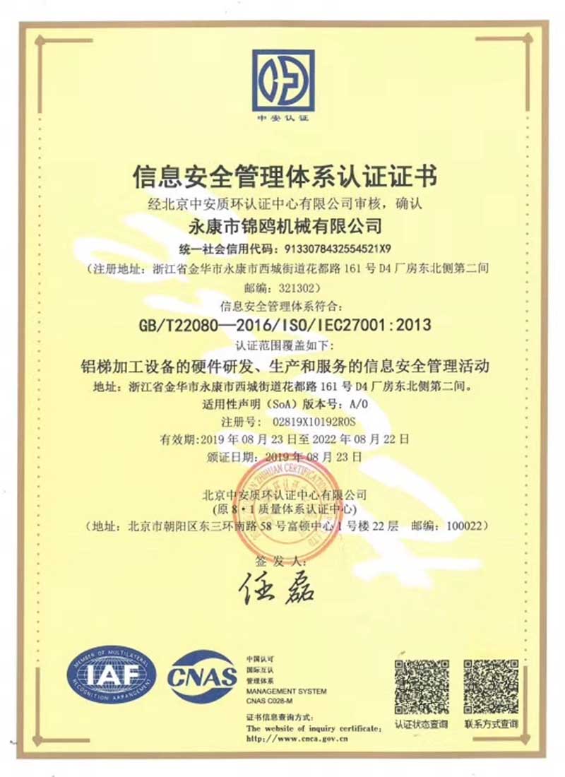 芜湖信息安全管理证书